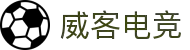 威客电竞(vk)·电子竞技赛事官网-综合赛事娱乐平台